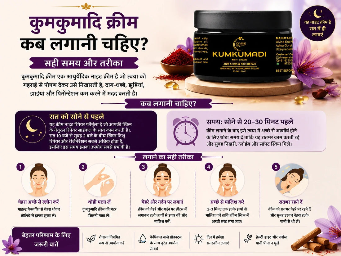 Kumkumadi Cream se raat ki skincare routine, pigmentation aur dark spots ke liye Ayurvedic upay