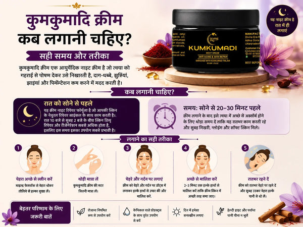 Kumkumadi Cream se raat ki skincare routine, pigmentation aur dark spots ke liye Ayurvedic upay