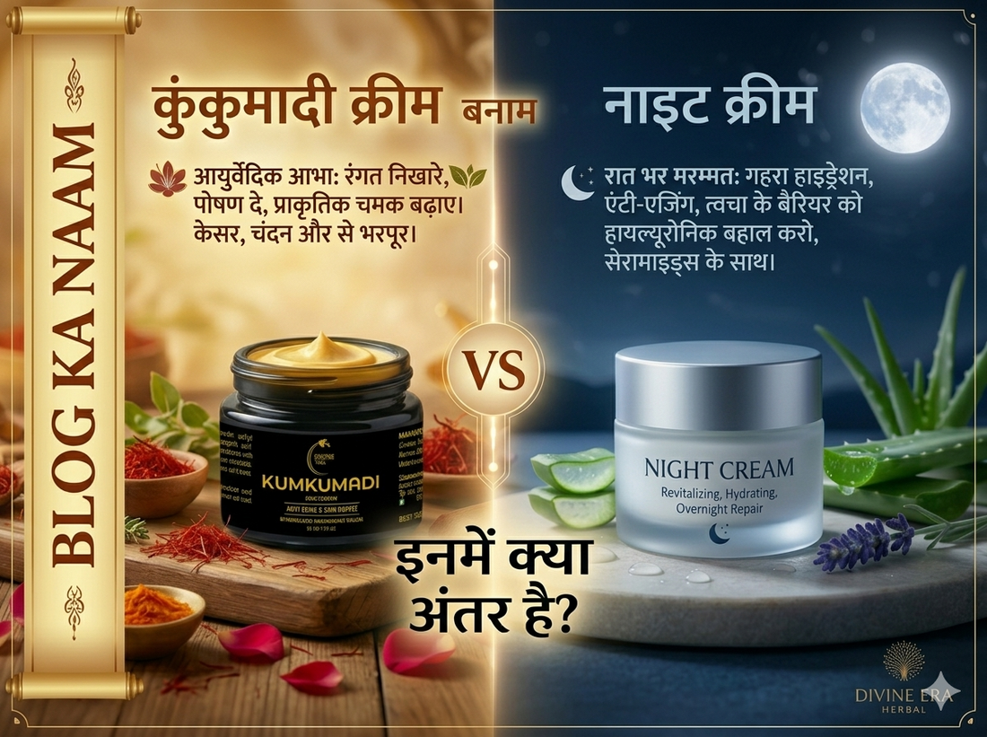 Kumkumadi Cream vs Night Cream — क्या है फर्क?