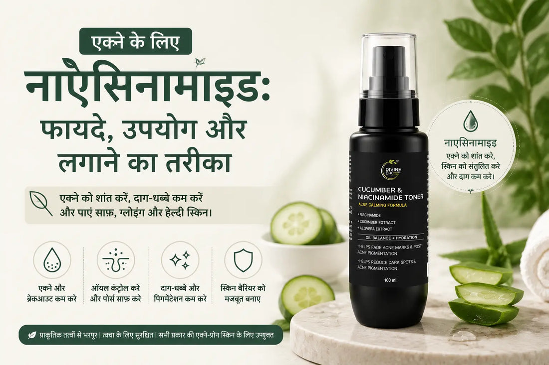 एक्ने के लिए निएसिनामाइड: फायदे, उपयोग और लगाने का सही तरीका