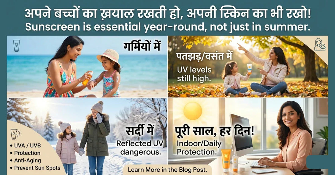Apne Bachon ka Khayal Rakhti Ho, Apni Skin ka Bhi Rakho!