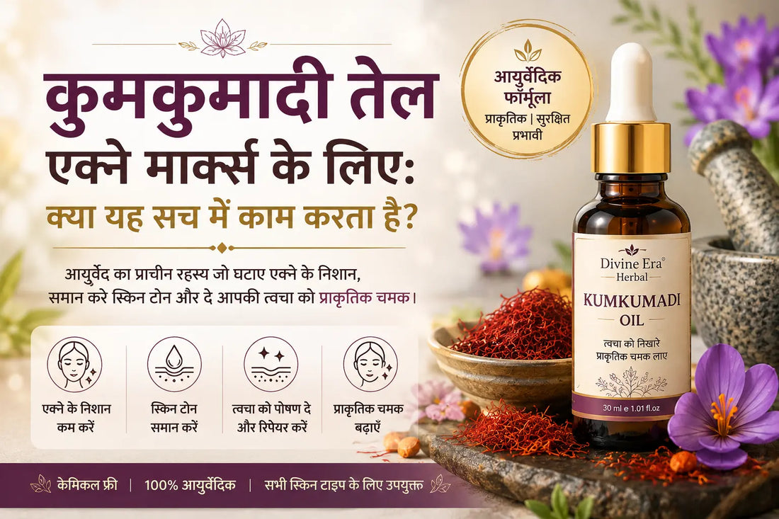 कुमकुमादि तेल एक्ने मार्क्स के लिए: क्या यह काम करता है?