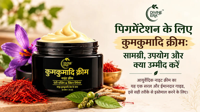 पिगमेंटेशन के लिए कुमकुमादि क्रीम: सामग्री, उपयोग और क्या उम्मीद करें
